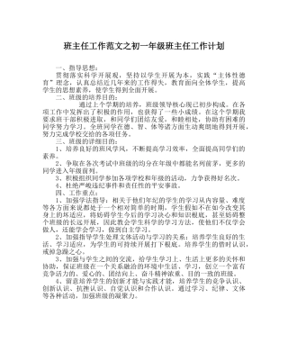 班主任工作范文初一年级班主任工作计划 