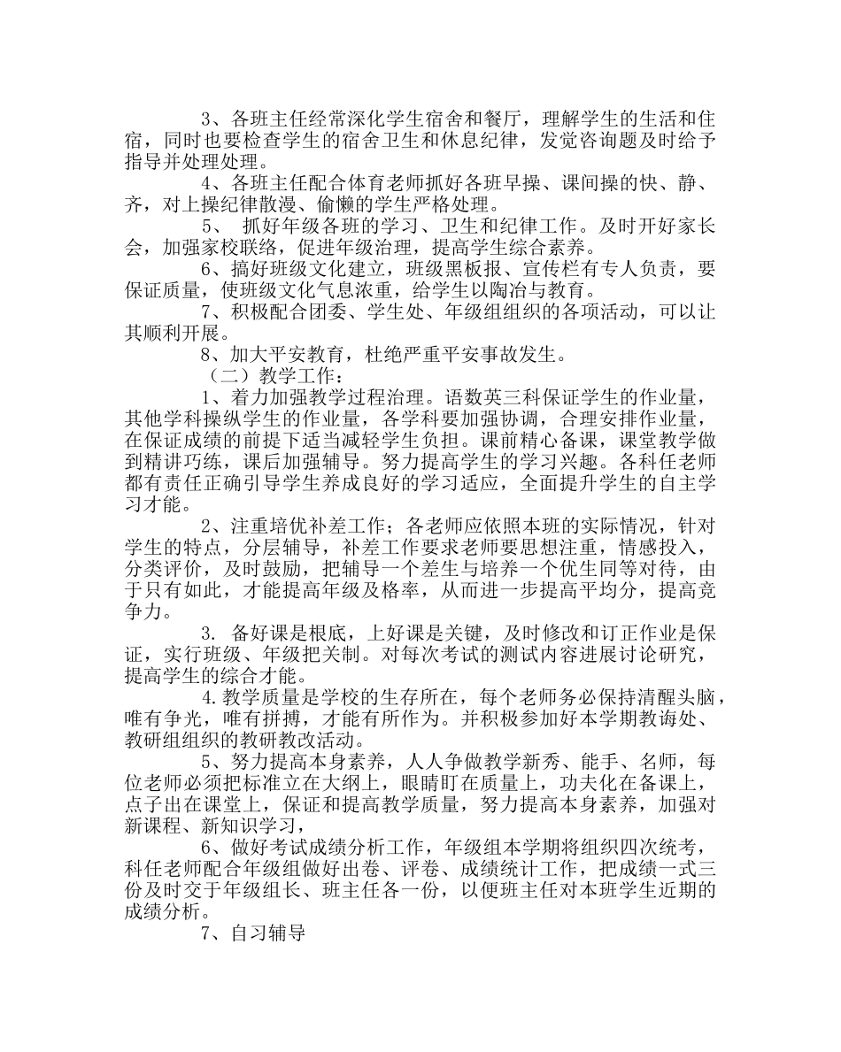 班主任工作范文初一年级组第二学期工作计划 _第2页