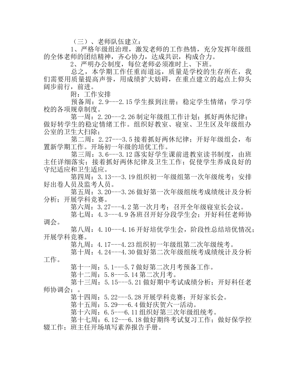 班主任工作范文初一年级组第二学期工作计划 _第3页