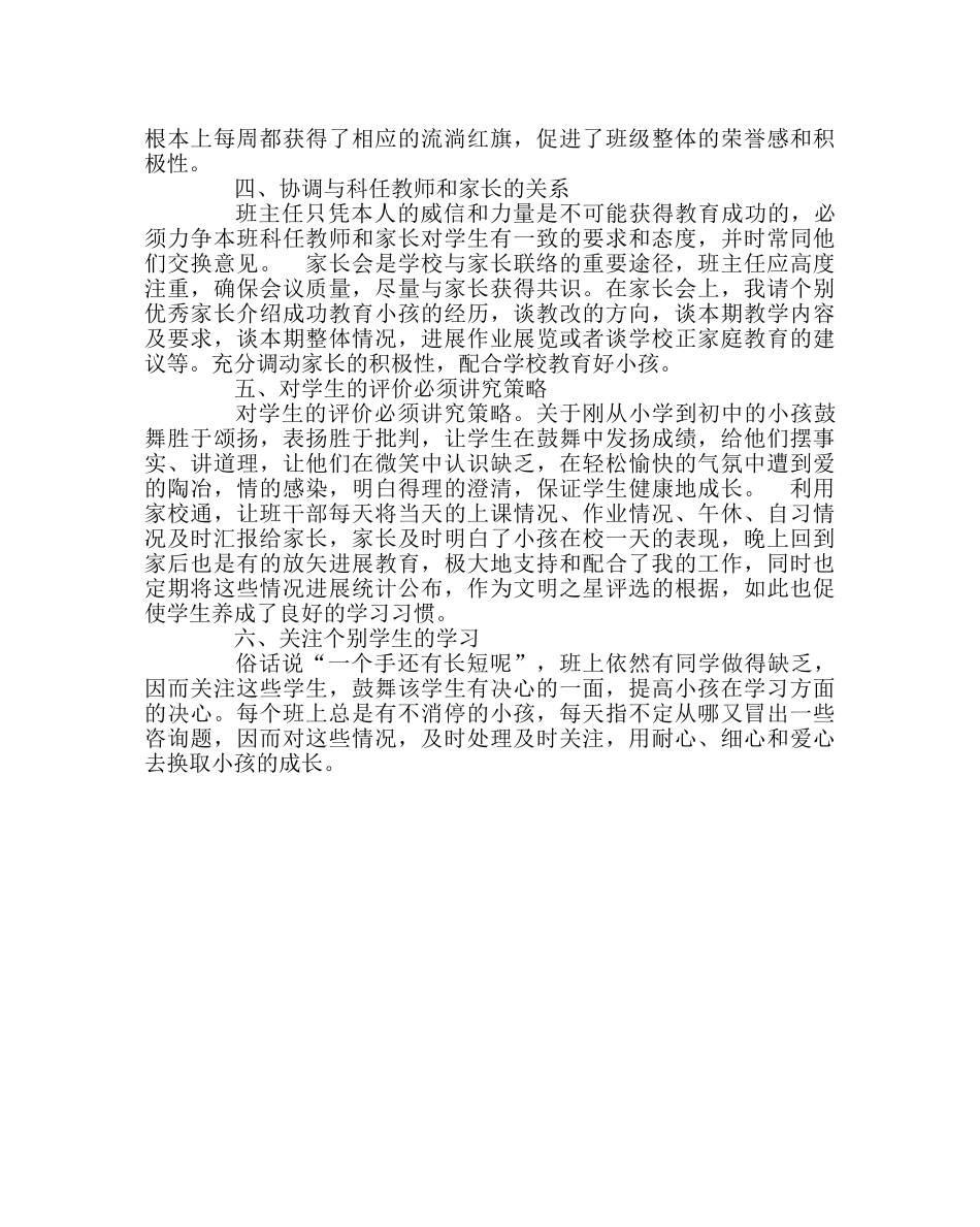班主任工作范文初一年级班主任工作总结 _第2页