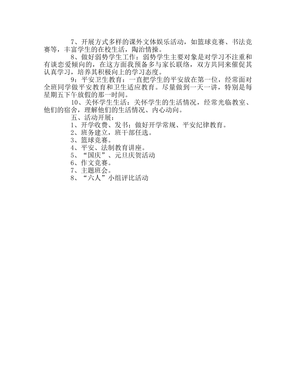 班主任工作范文初一年级班务工作计划 _第2页