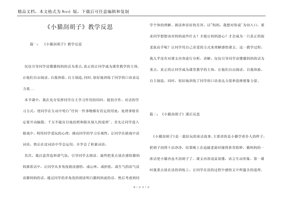 《小猫刮胡子》教学反思_第1页