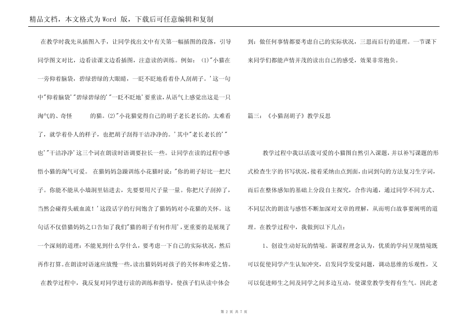 《小猫刮胡子》教学反思_第2页