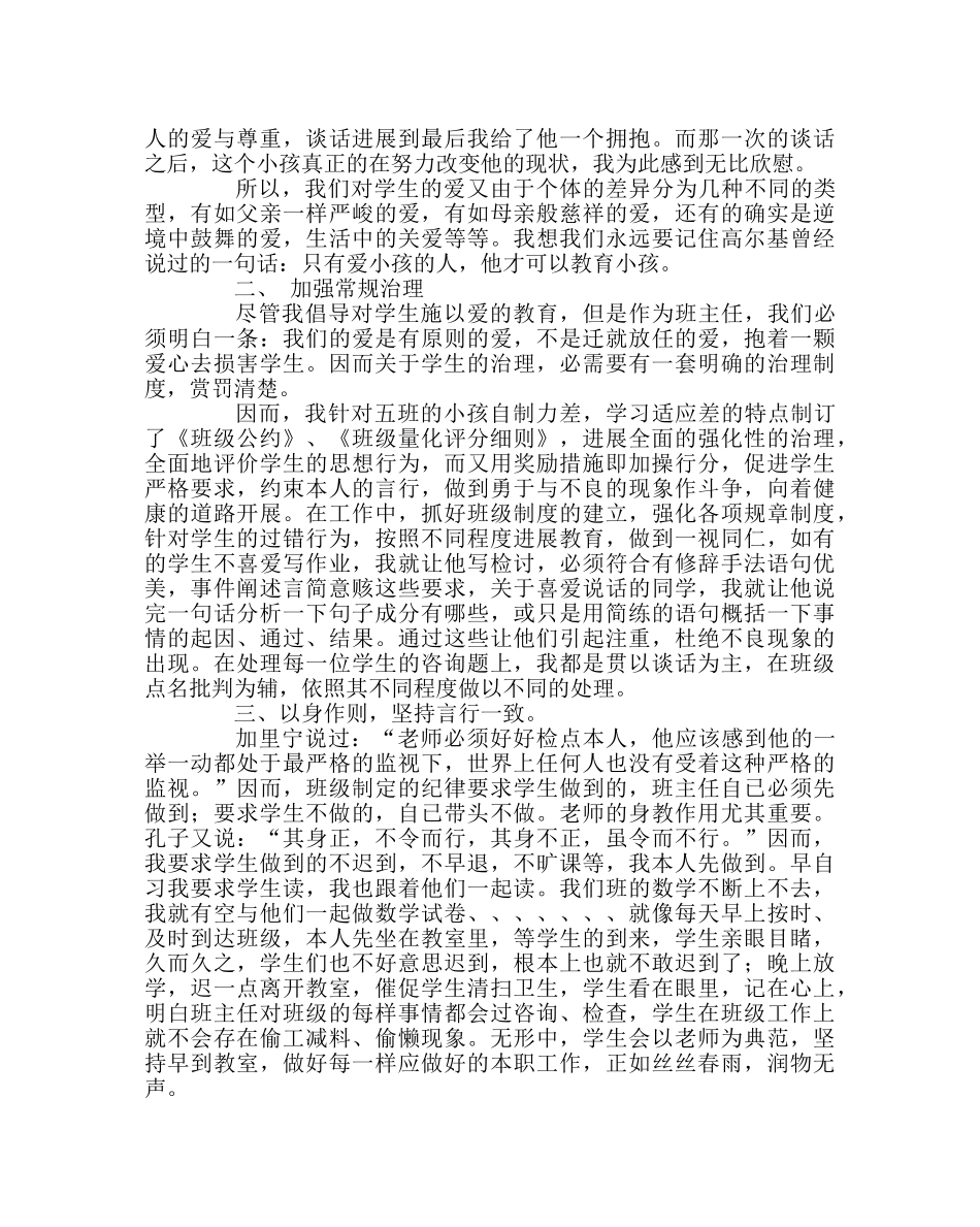 班主任工作范文初一五班班主任半期总结 _第2页