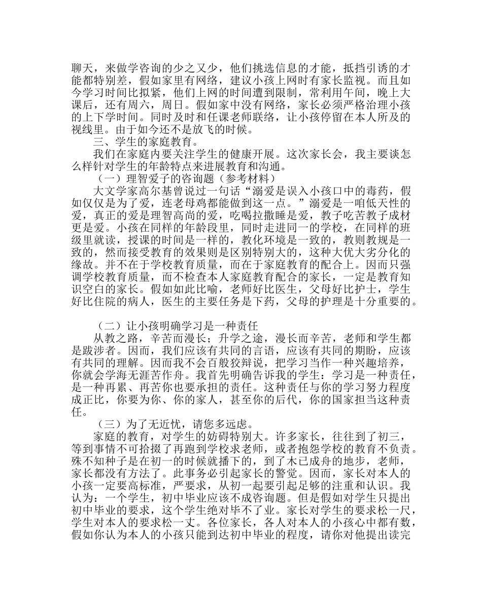 班主任工作范文初一年级开学班主任发言稿 _第2页