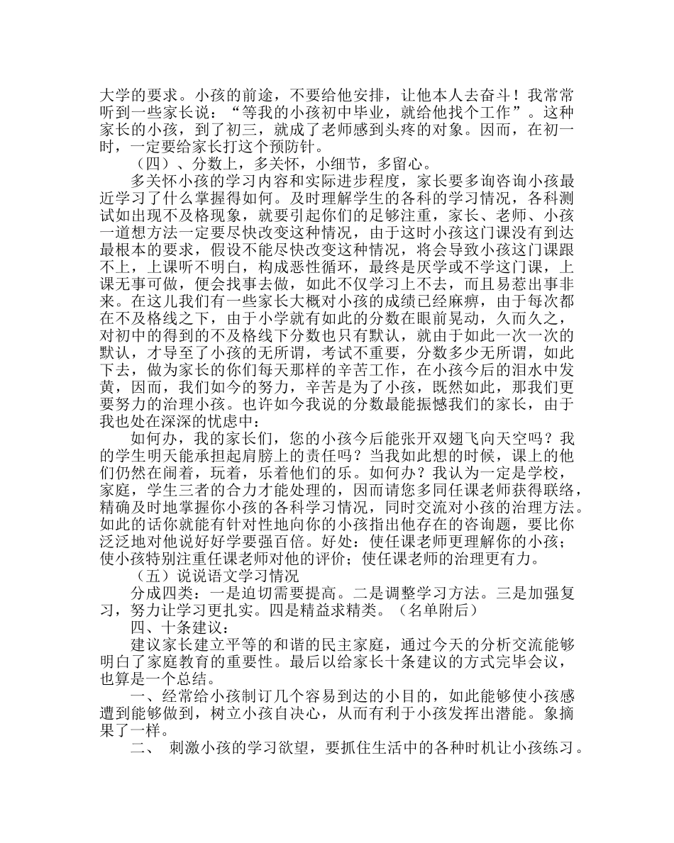 班主任工作范文初一年级开学班主任发言稿 _第3页