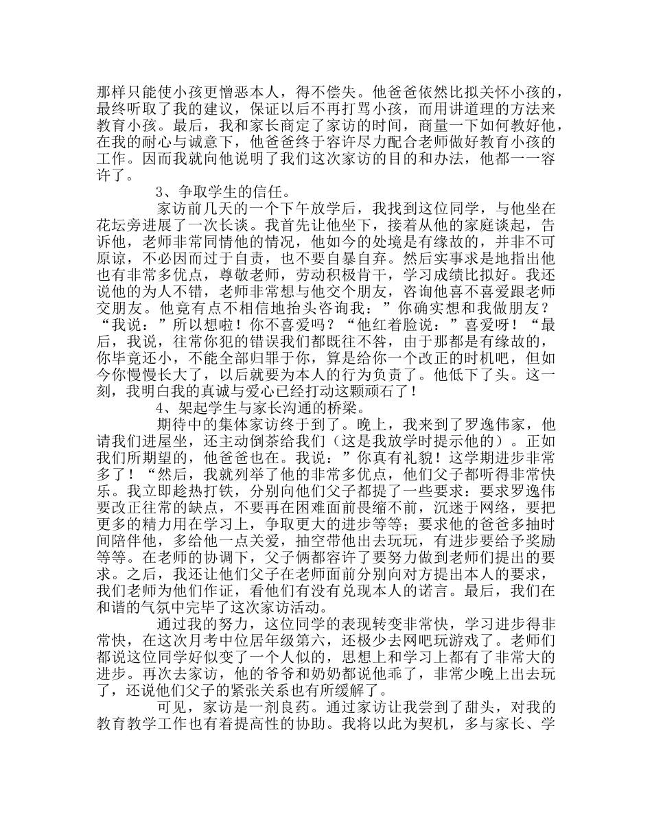 班主任工作范文初一家访案例 _第2页