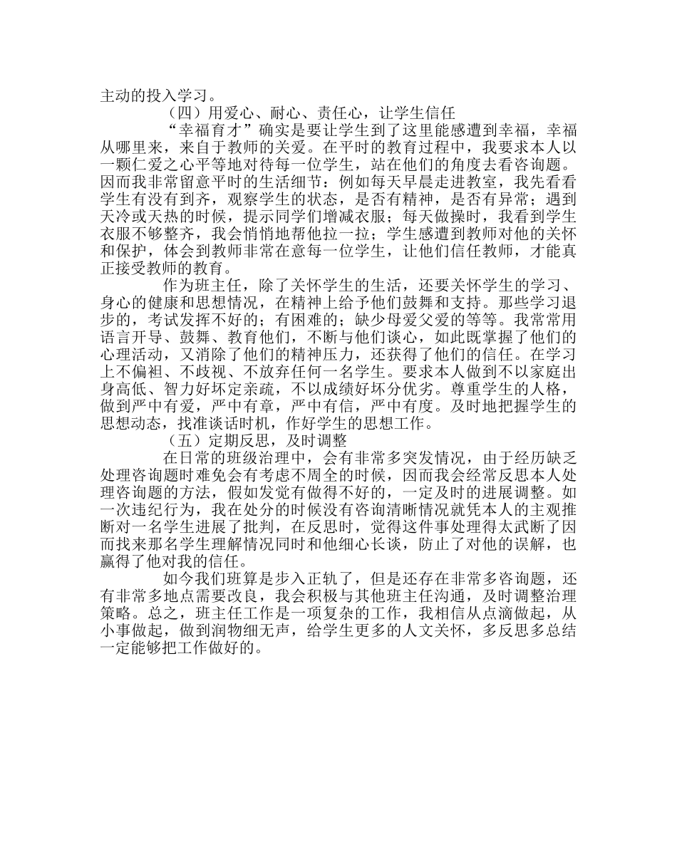 班主任工作范文初一六班班主任半期总结 _第2页