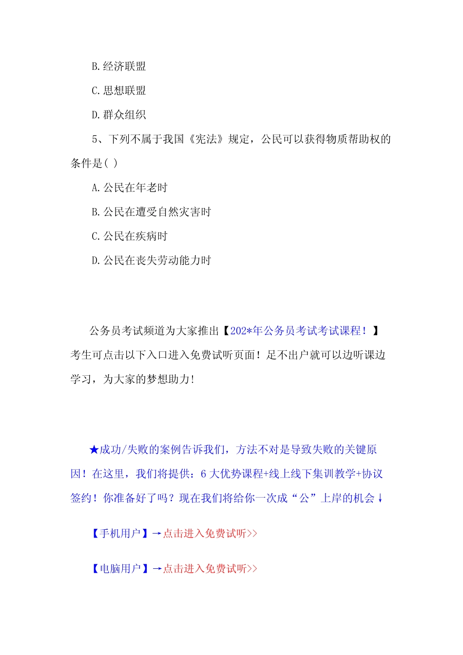 2021年公务员行政职业能力测验基本法律常识试题及答案 _第2页