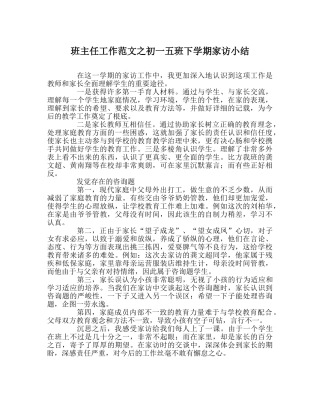 班主任工作范文初一五班下学期家访小结 