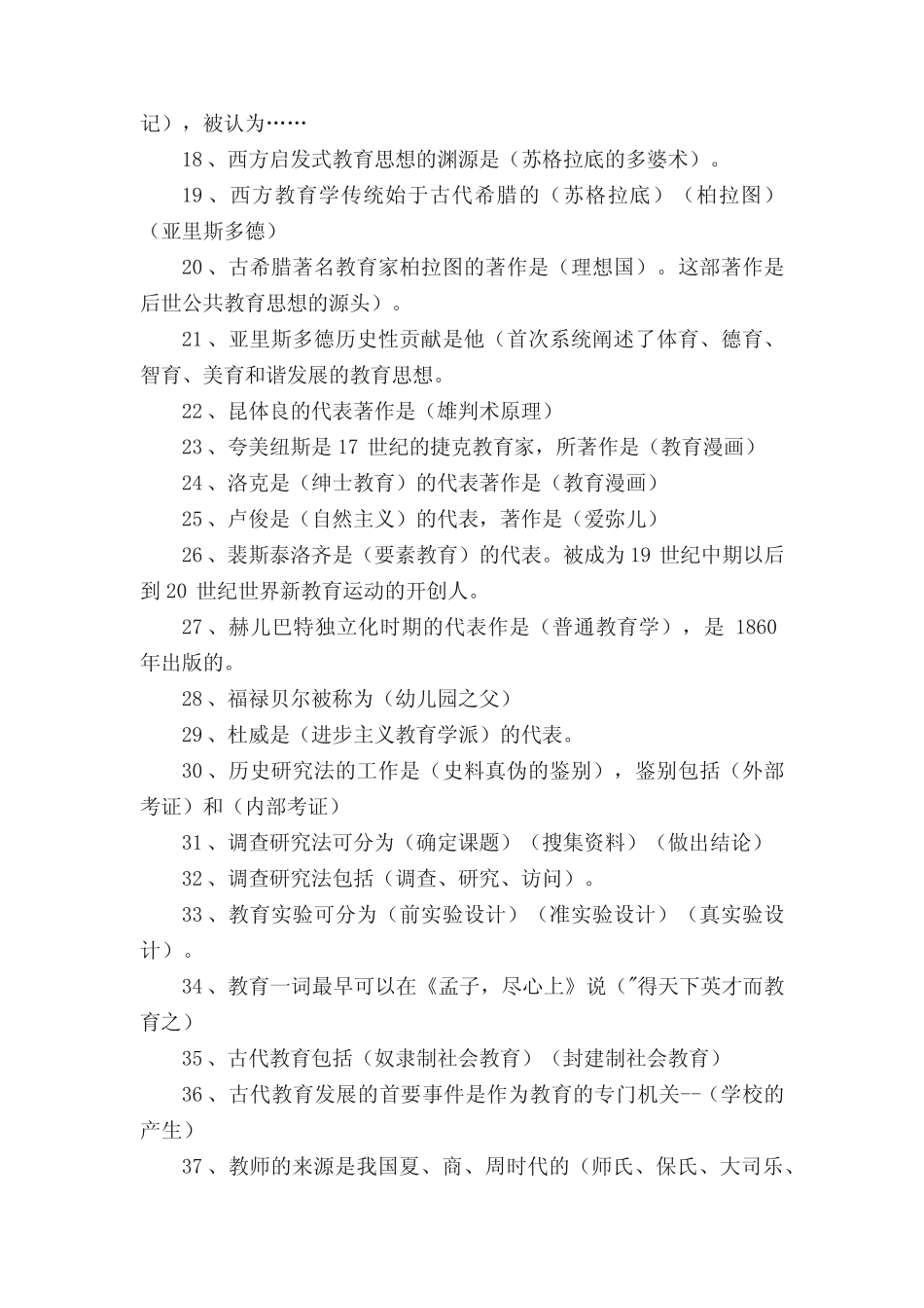 教育学心理学试题库及答案 _第2页