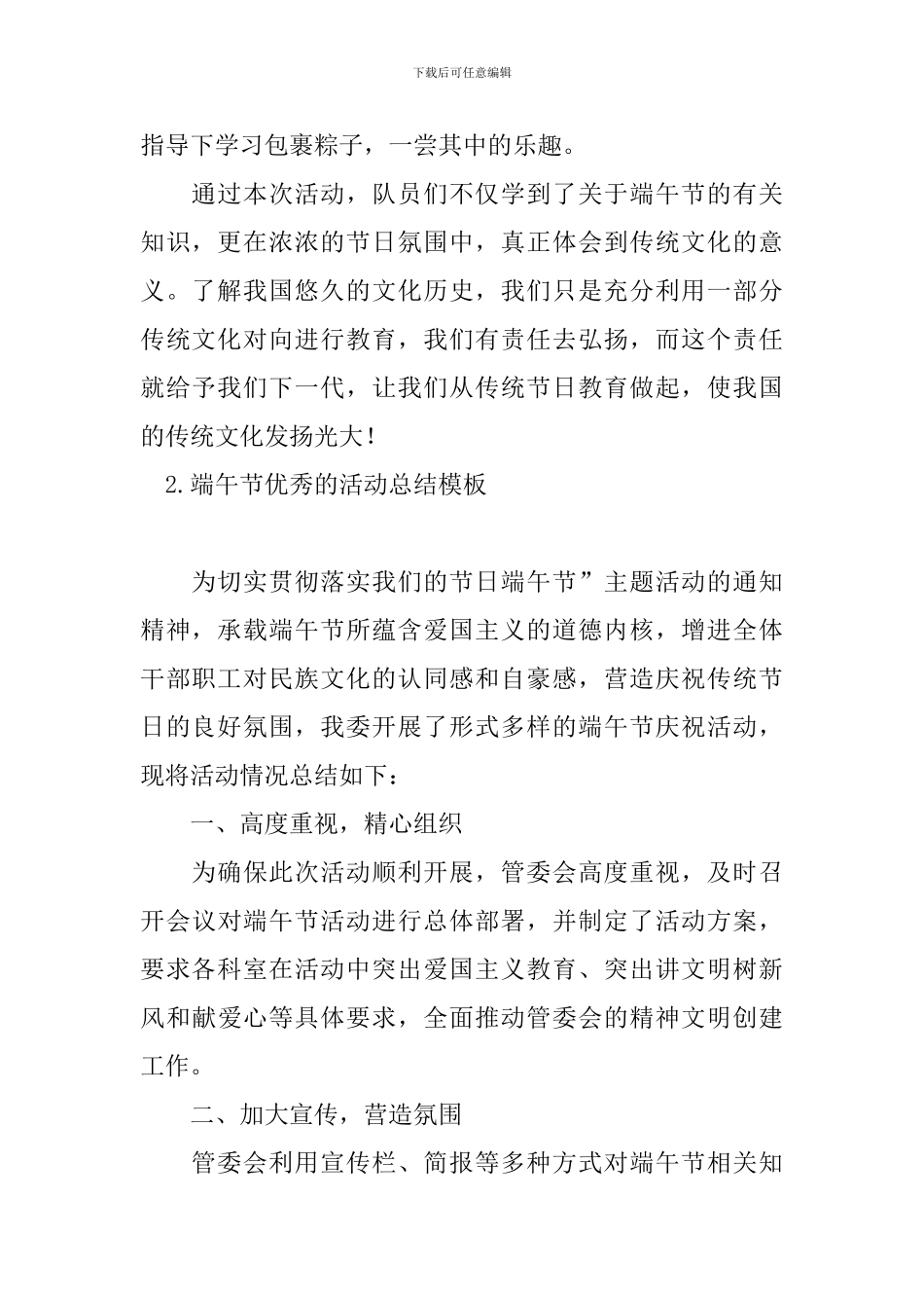端午节优秀的活动总结模板_第2页