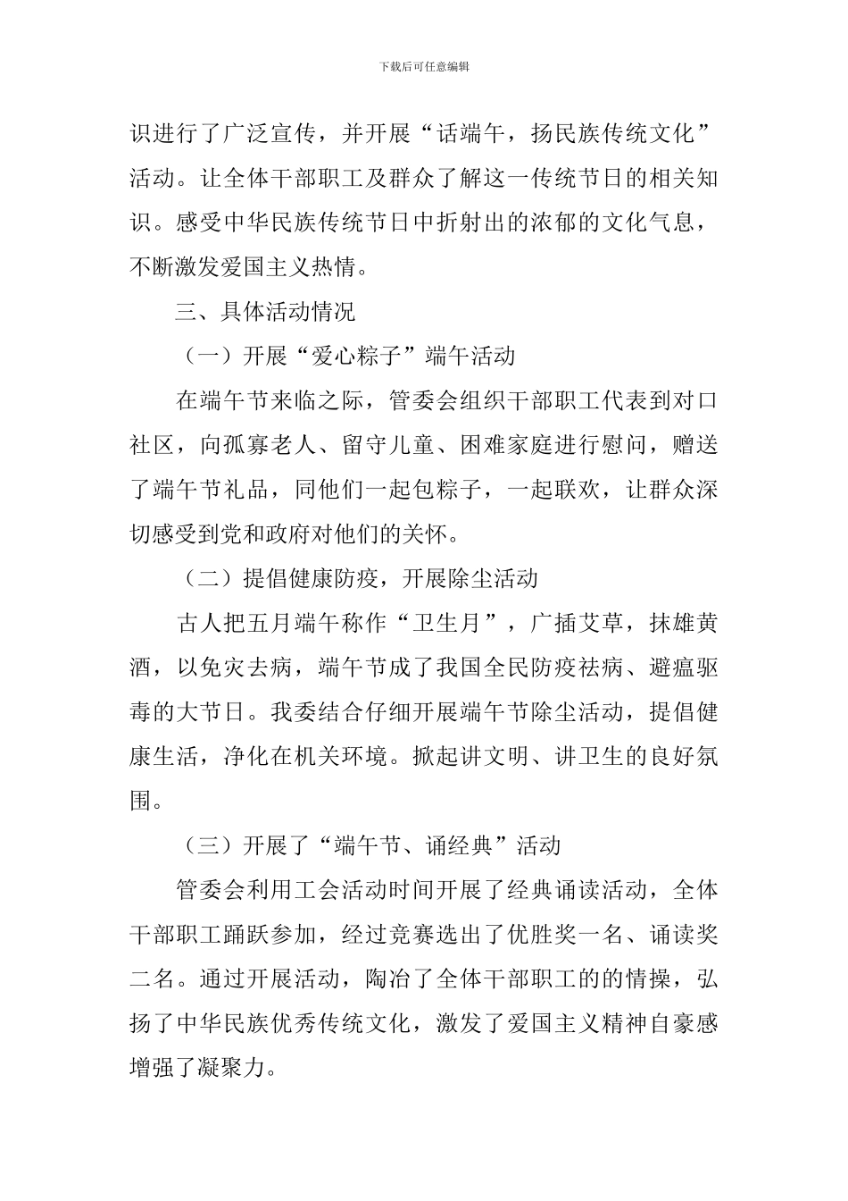 端午节优秀的活动总结模板_第3页