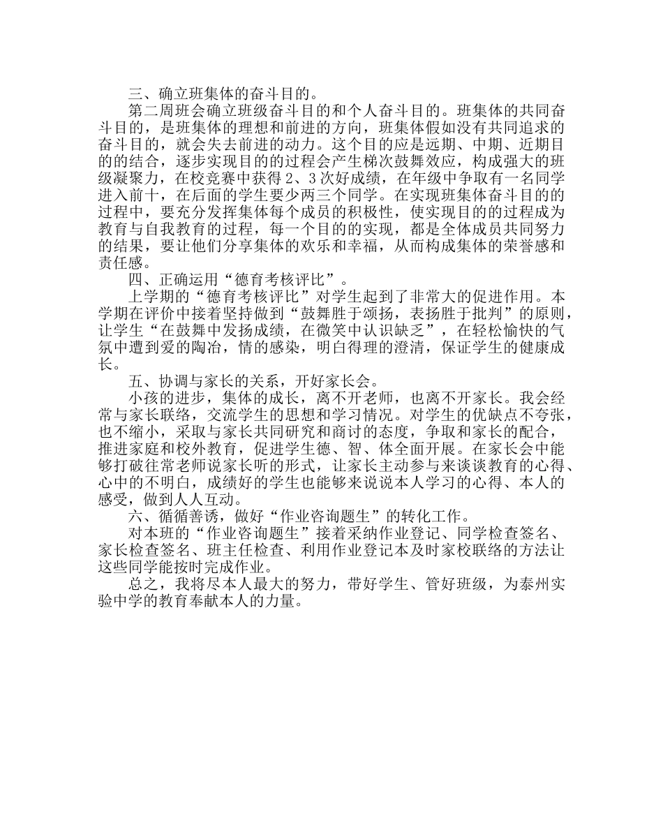 班主任工作范文初一下学期班务工作计划 _第2页