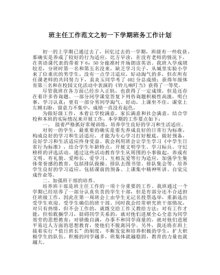 班主任工作范文初一下学期班务工作计划 