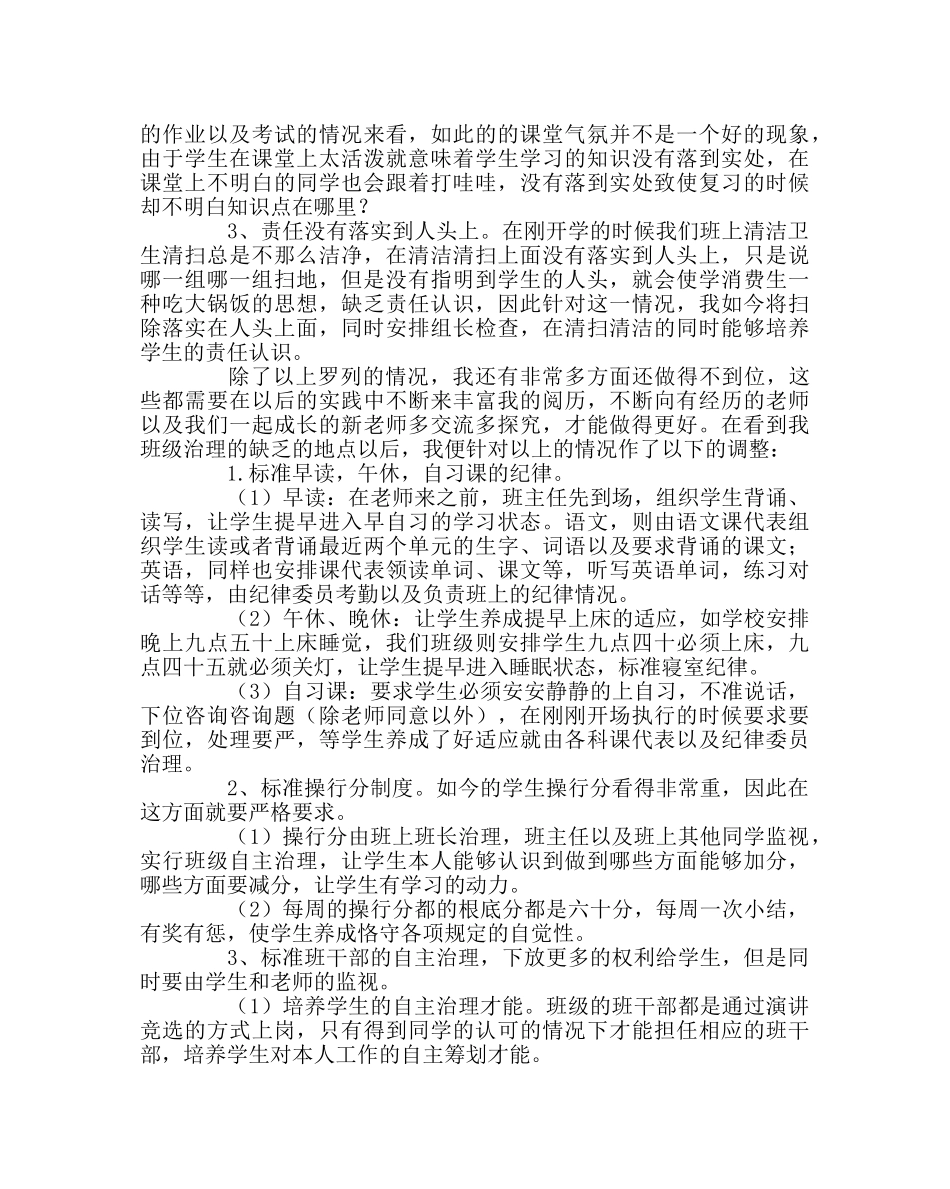 班主任工作范文初一二班班主任半期总结 _第2页