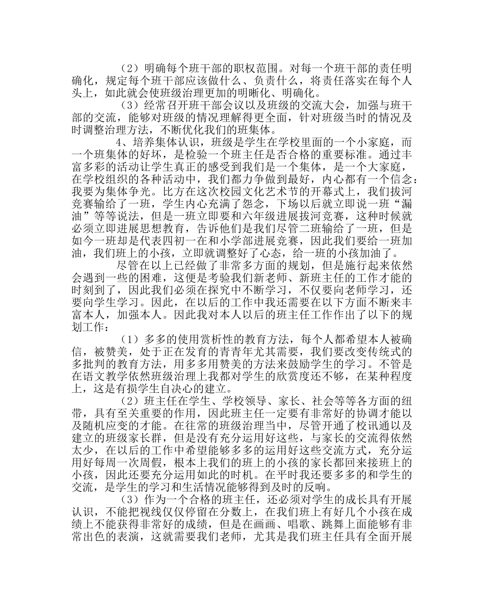 班主任工作范文初一二班班主任半期总结 _第3页