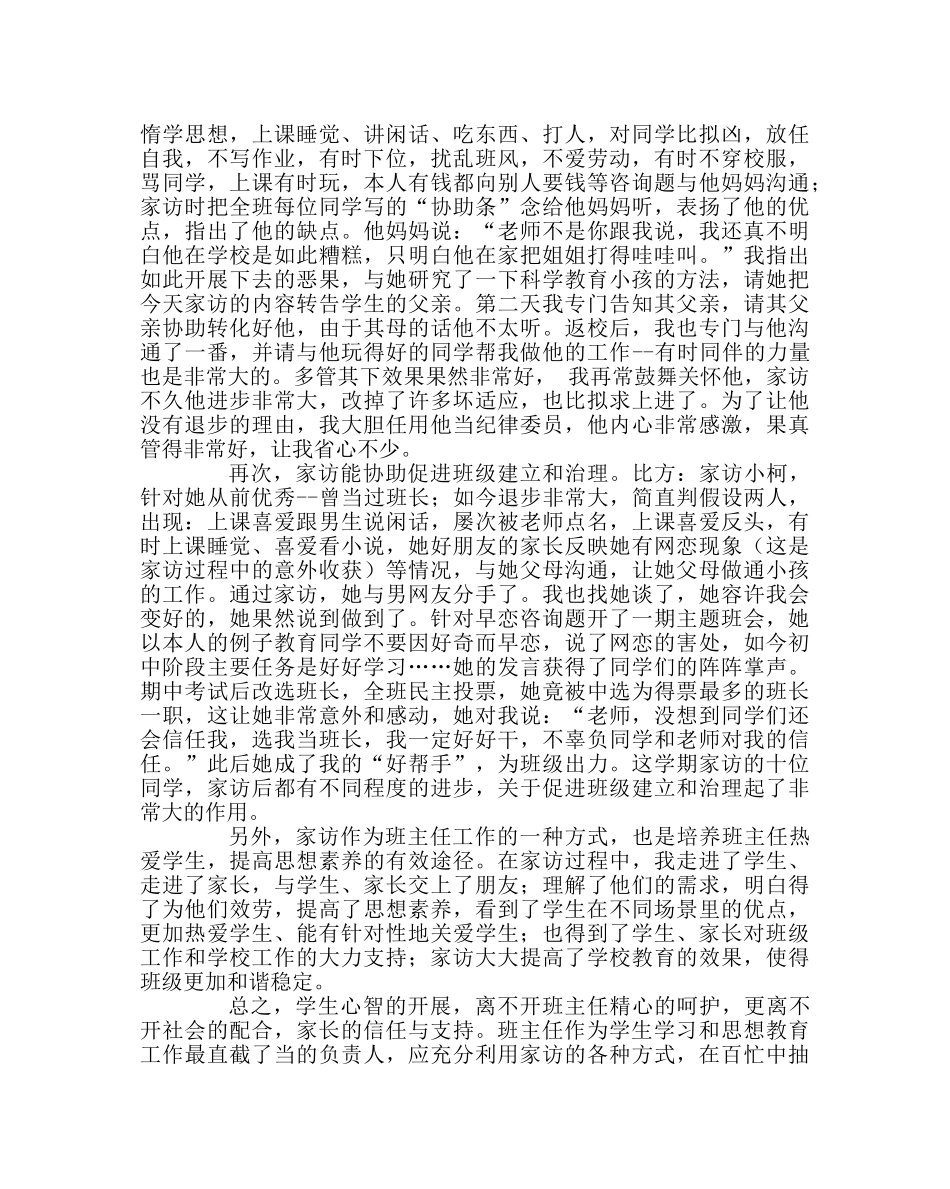班主任工作范文初一下学期家访工作总结 _第2页