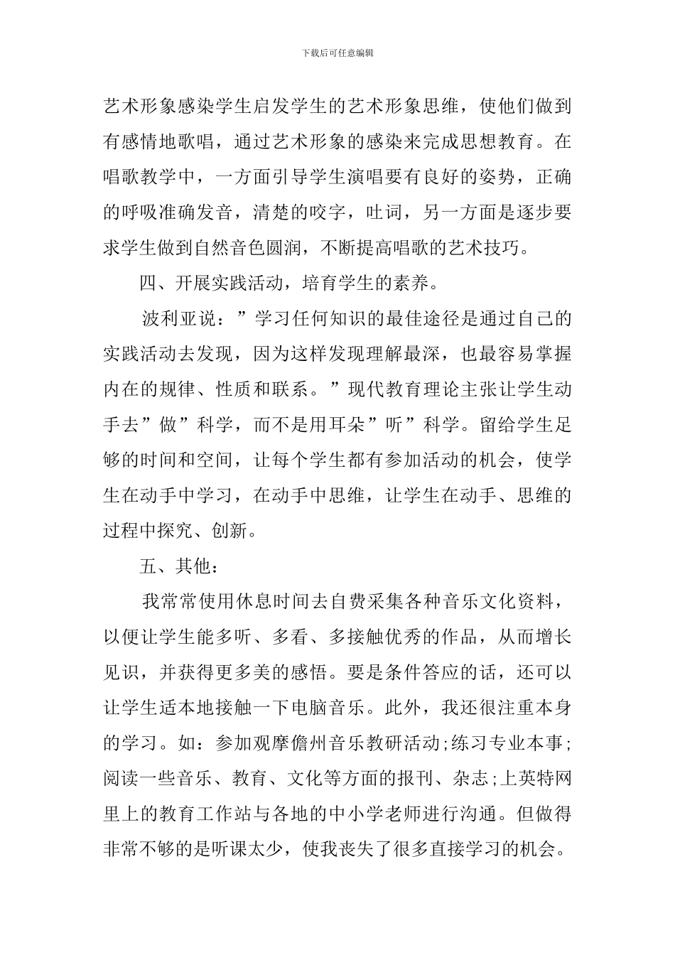 八年级音乐教学工作总结_第2页