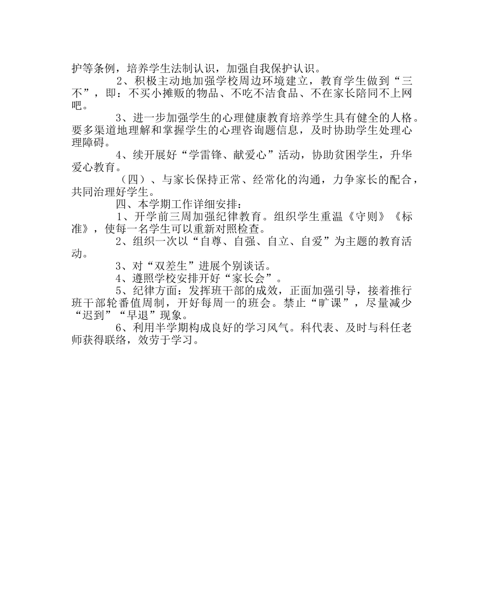 班主任工作范文初一下学期班主任工作计划 _第2页