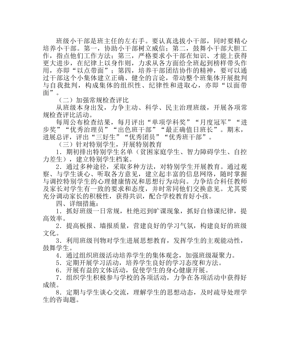 班主任工作范文初一上学期班务工作计划 _第2页