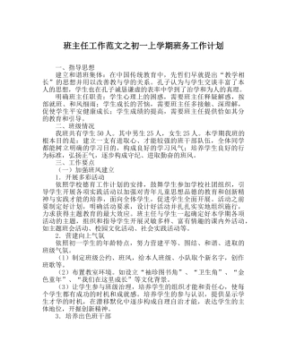 班主任工作范文初一上学期班务工作计划 