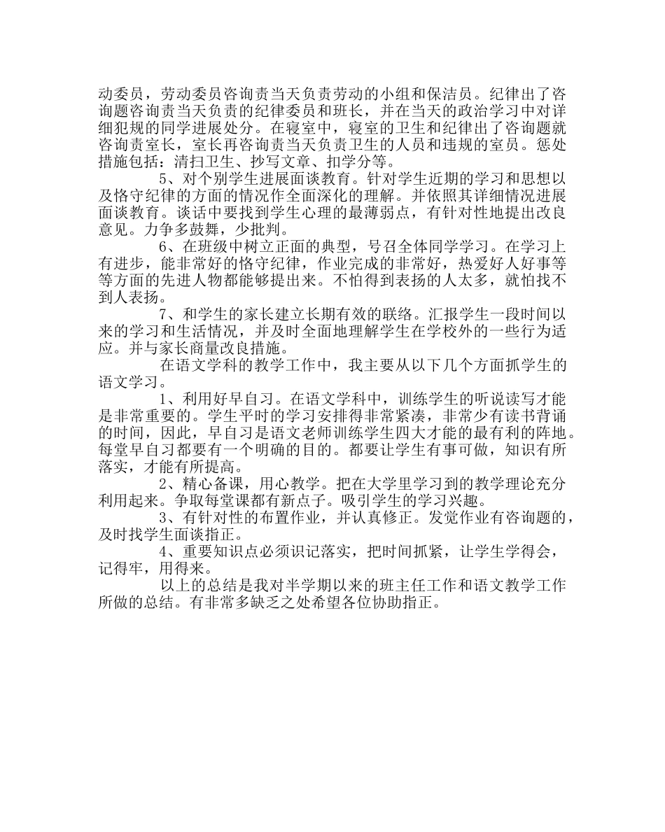 班主任工作范文初一三班班主任半期总结 _第2页