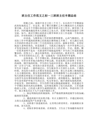 班主任工作范文初一三班班主任半期总结 