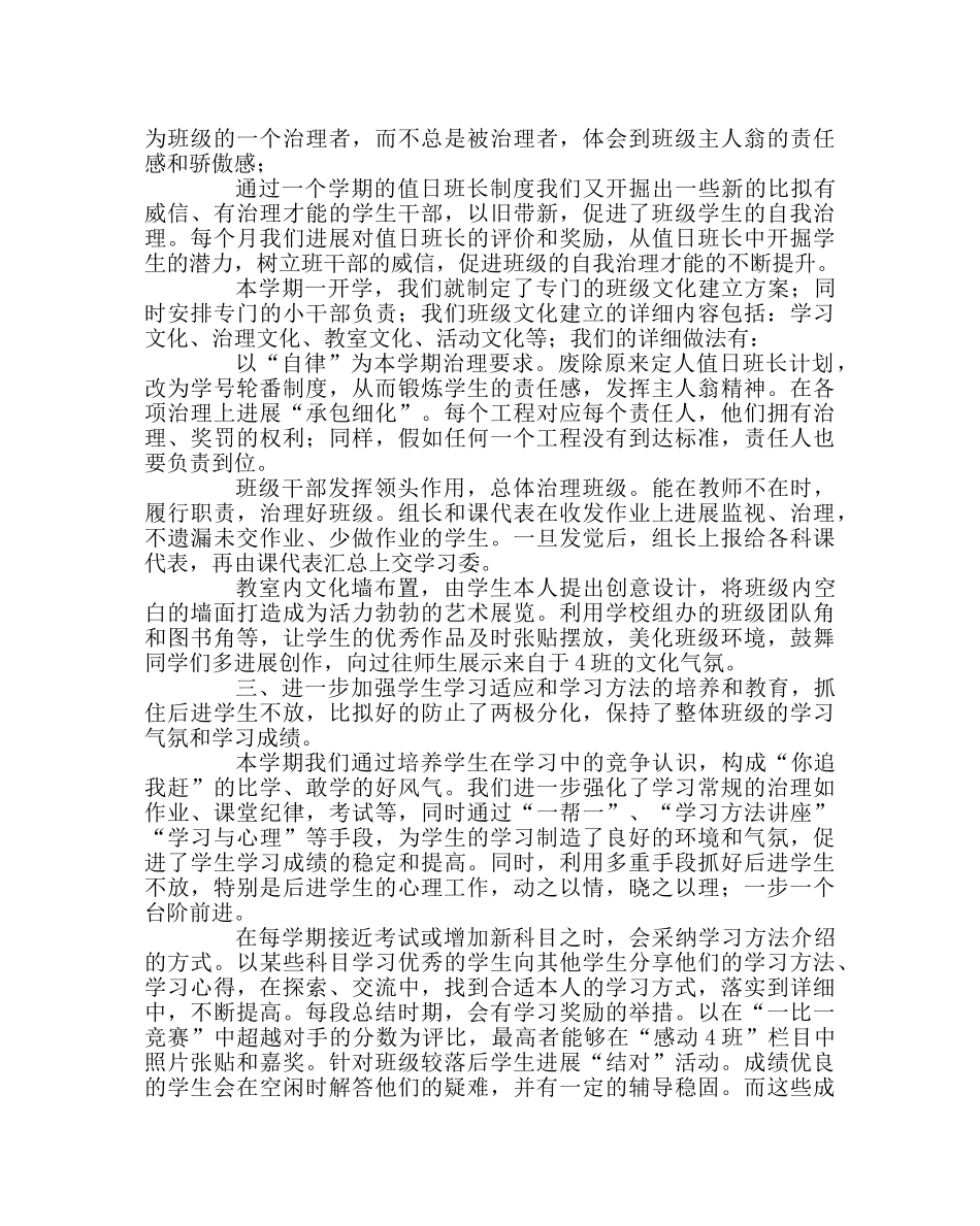 班主任工作范文初一4班班主任工作总结 _第2页