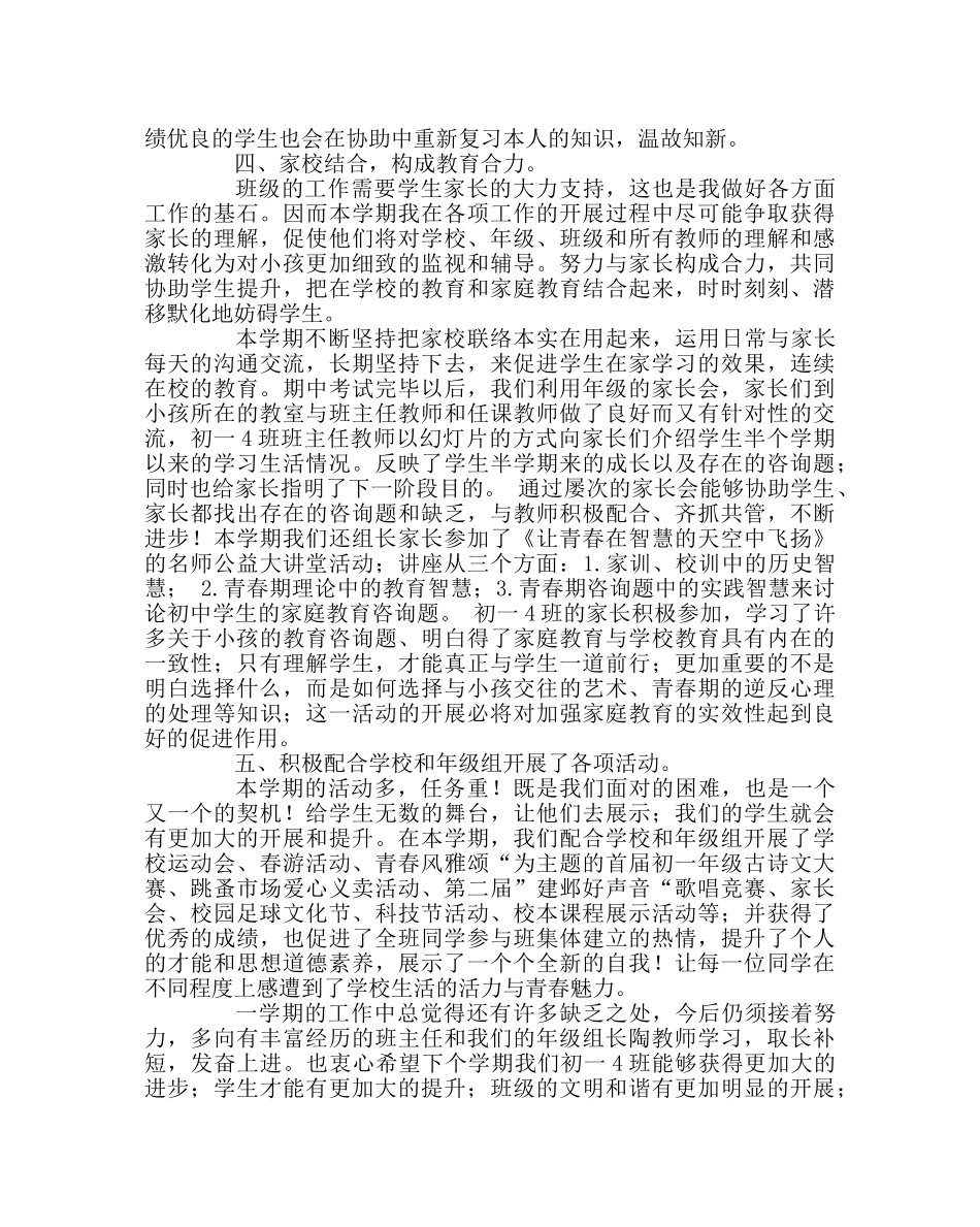 班主任工作范文初一4班班主任工作总结 _第3页