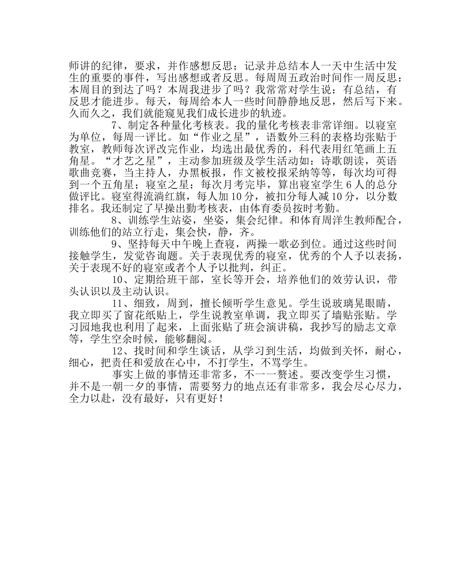 班主任工作范文初一七班班主任半期总结 _第2页