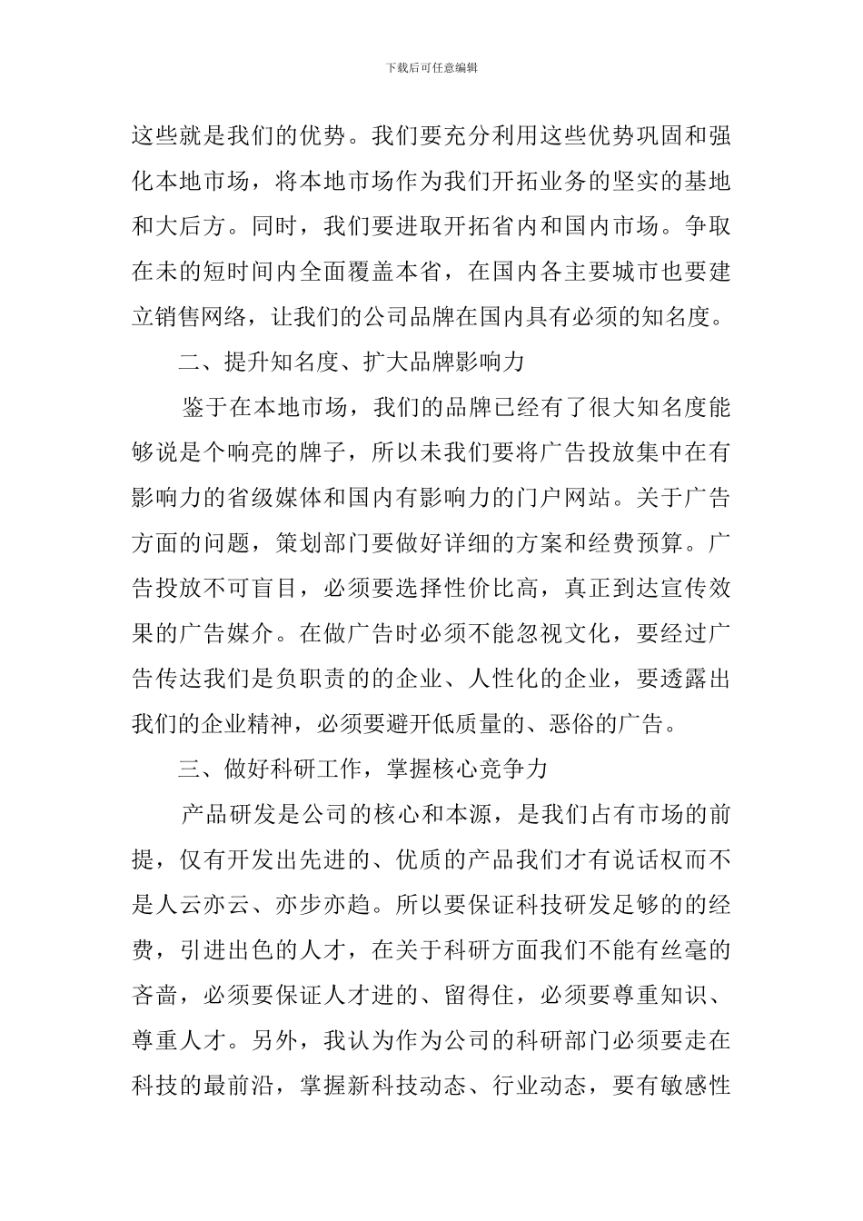 董事长年会致辞(20篇)_第2页