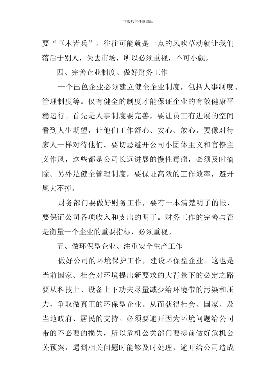 董事长年会致辞(20篇)_第3页