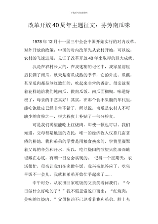 改革开放40周年主题征文：芬芳南瓜味