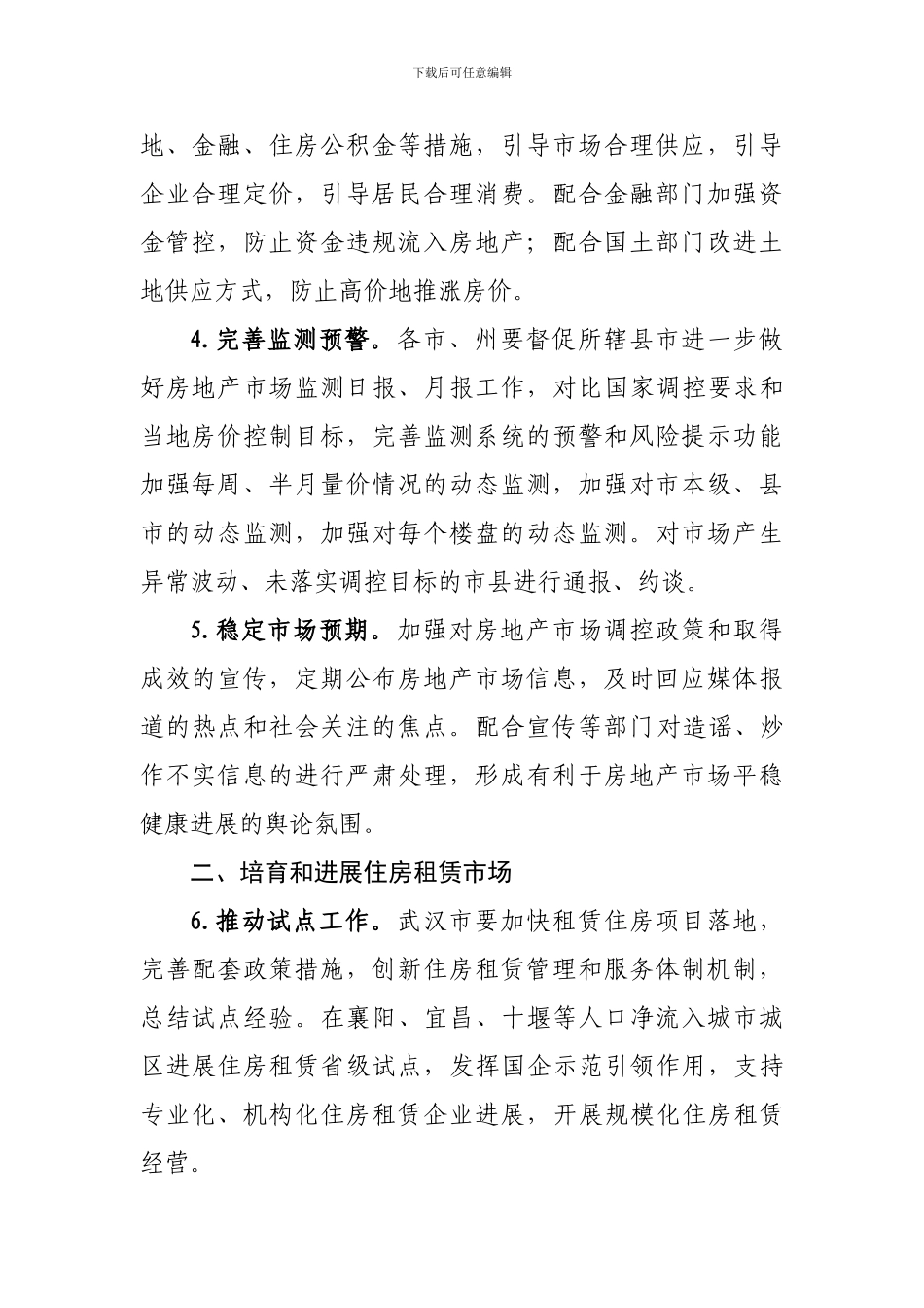 2024年房地产市场监管工作要点_第2页