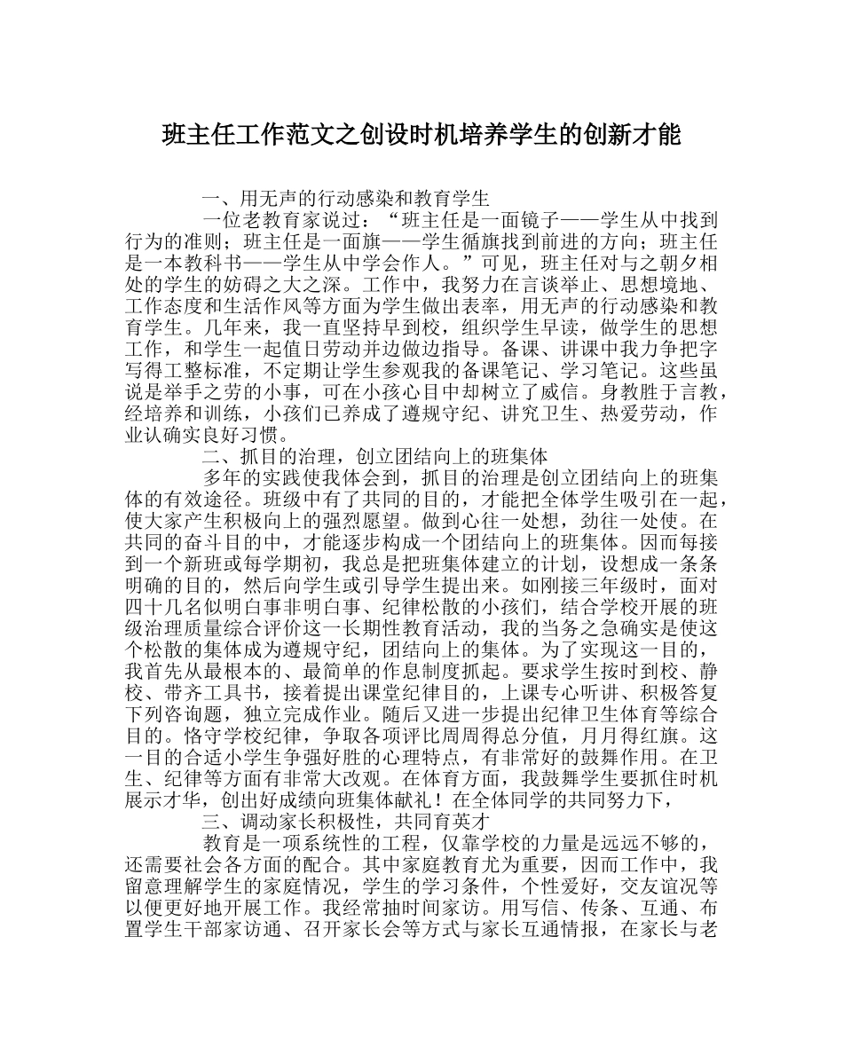 班主任工作范文创设机会培养学生的创新能力 _第1页