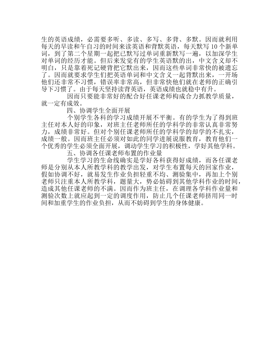 班主任工作范文分管校长在班主任工作会议上的讲话 _第2页