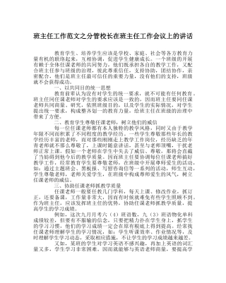 班主任工作范文分管校长在班主任工作会议上的讲话 