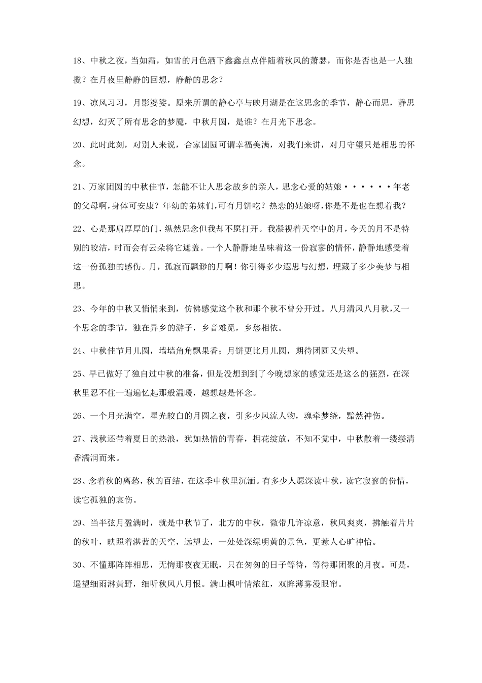 中秋节佳句88条_第2页