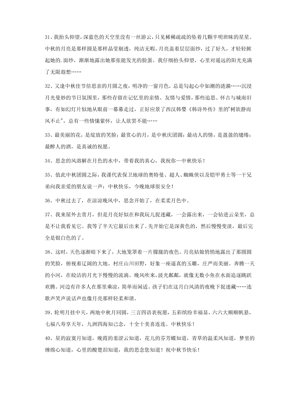 中秋节佳句88条_第3页