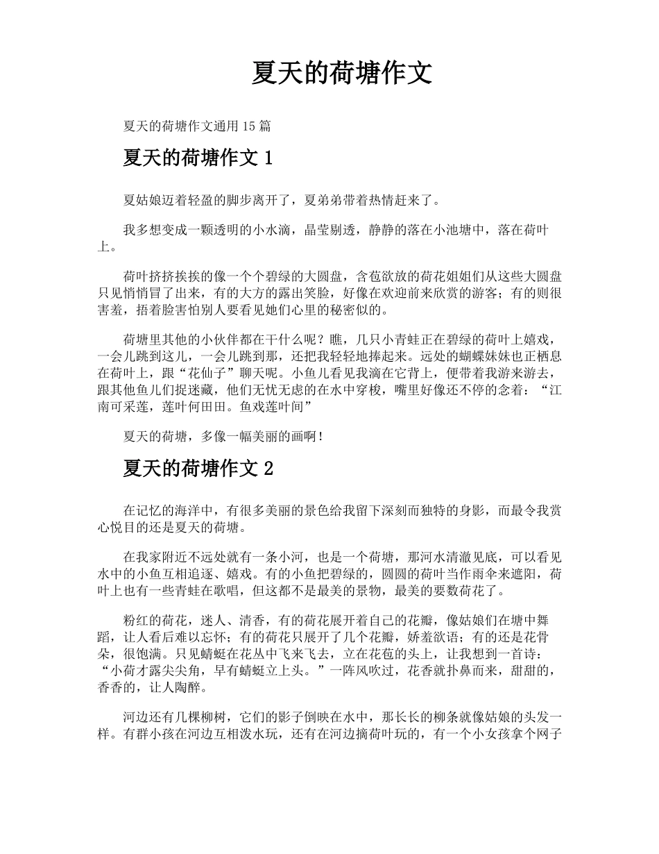 夏天的荷塘作文_第1页