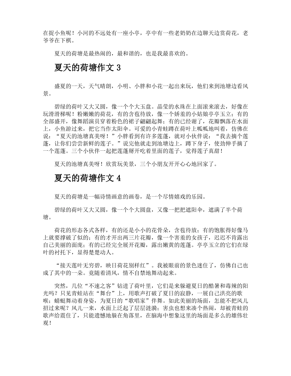 夏天的荷塘作文_第2页
