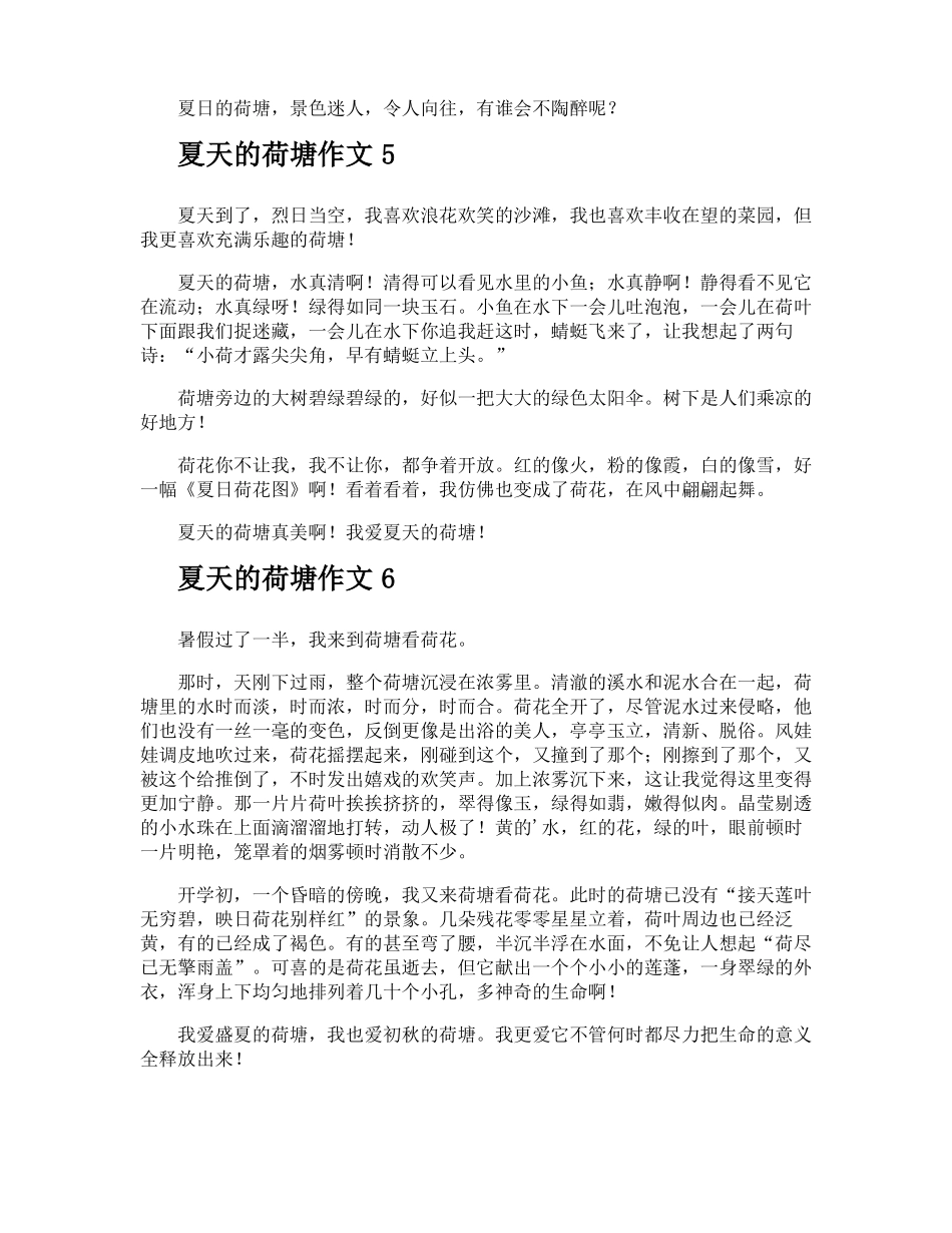 夏天的荷塘作文_第3页