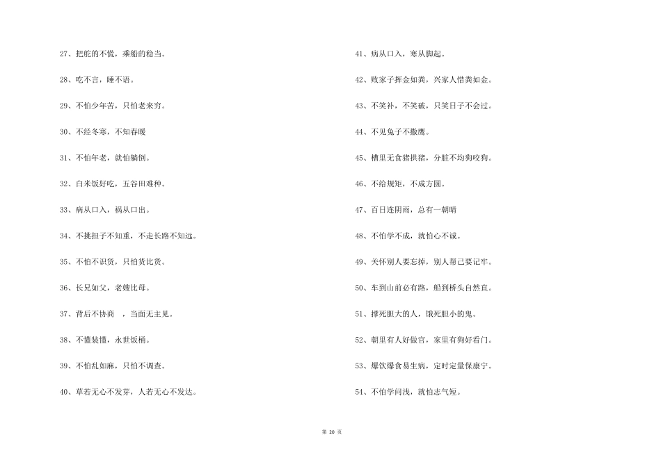 做人做事的谚语_第2页