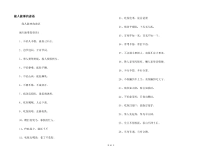 做人做事的谚语