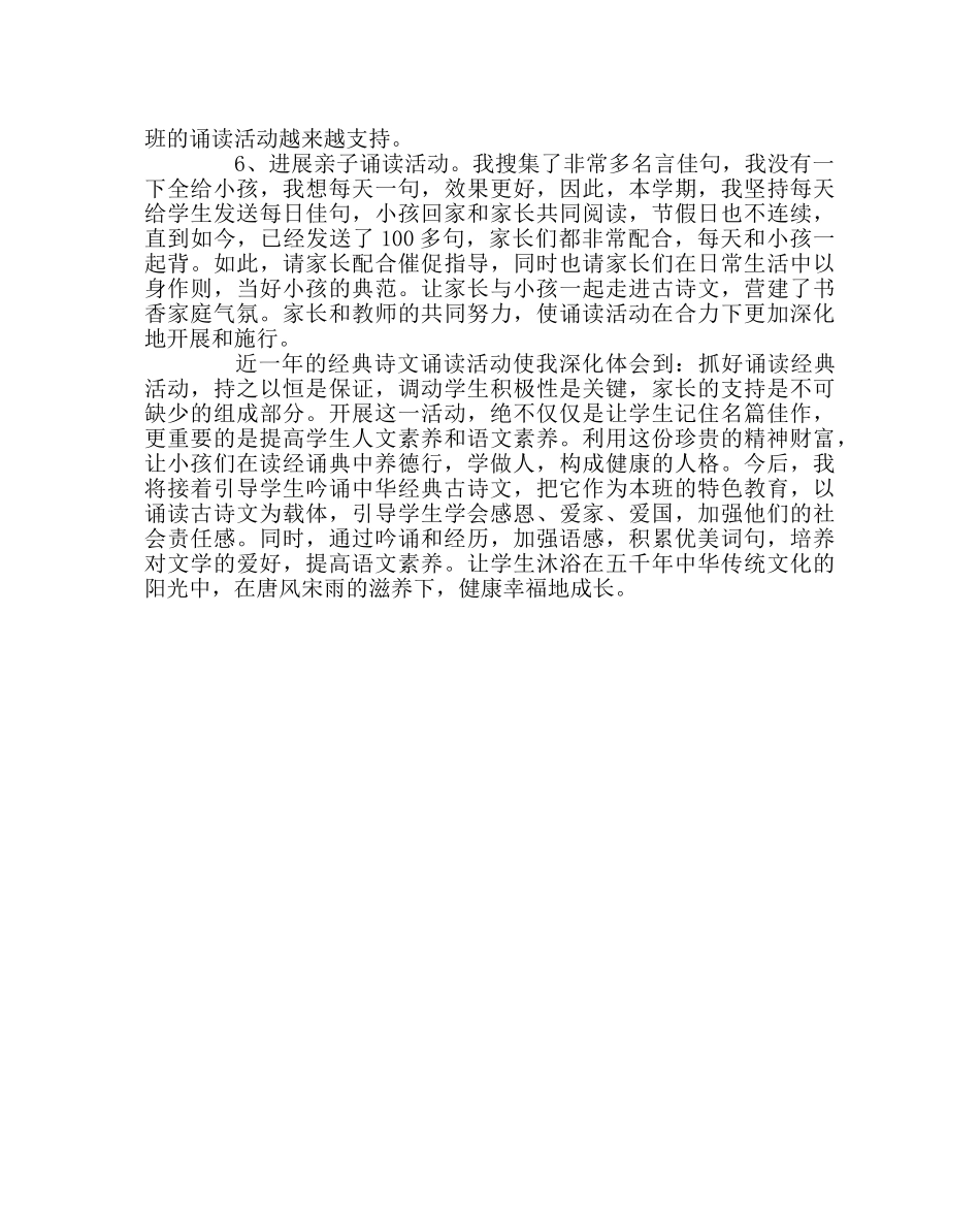 班主任工作范文创“特色班级”工作总结 _第2页