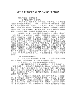 班主任工作范文创“特色班级”工作总结 