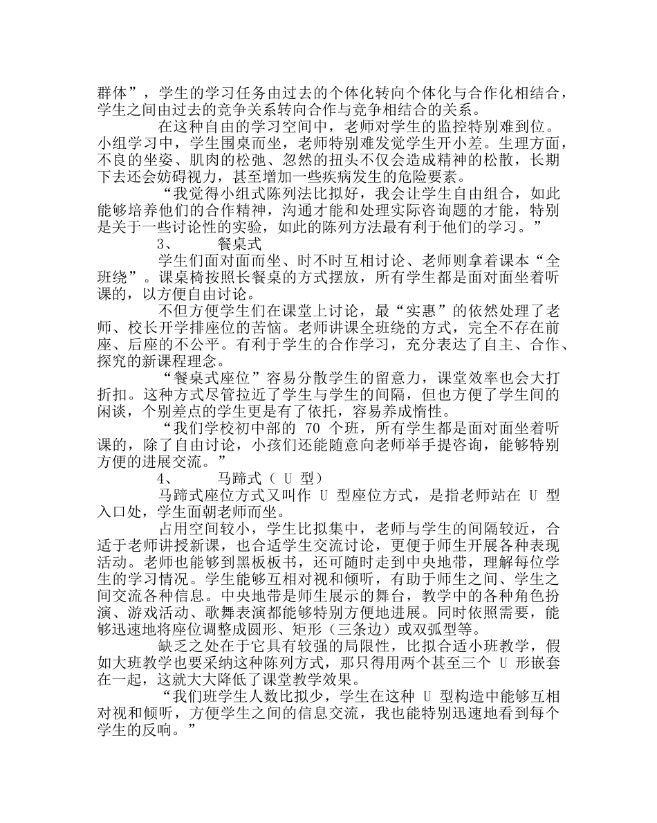 班主任工作范文几种学生座位棑法的优缺点 _第2页