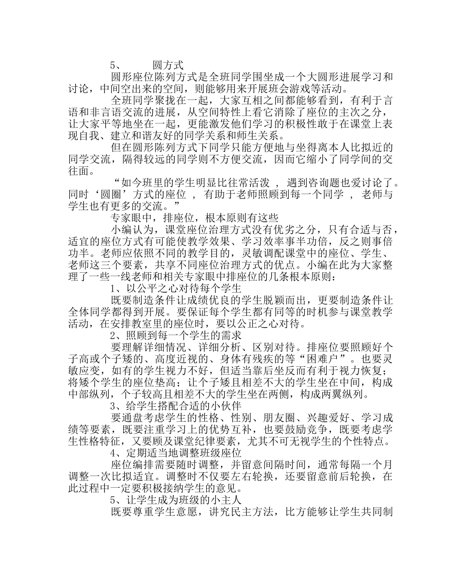 班主任工作范文几种学生座位棑法的优缺点 _第3页