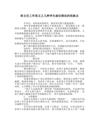 班主任工作范文几种学生座位棑法的优缺点 